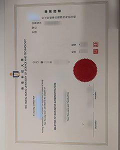 HKUST degree, 科技大學文凭样本